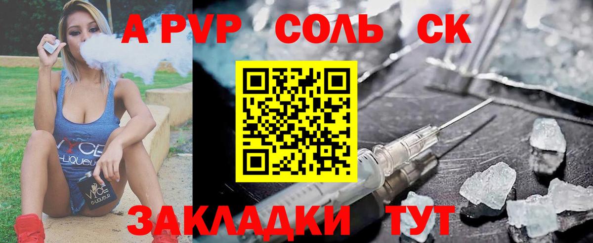 Альфа ПВП Соль  A PVP СК КРИС  Альфа ПВП СК КРИС  Вход с VPN  Джанкой 