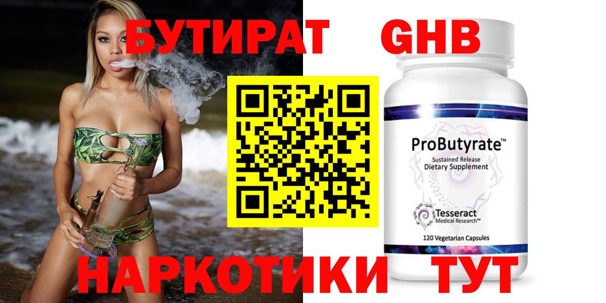 Бутират 99% Джанкой