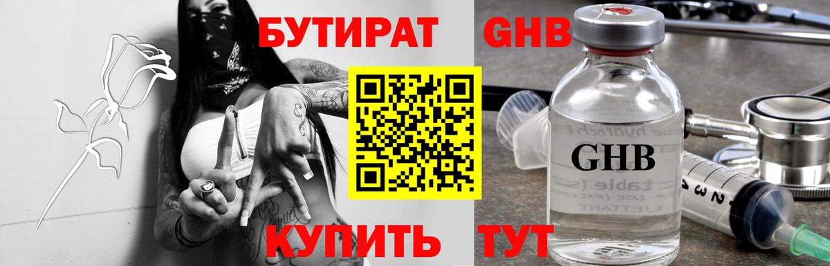 БУТИРАТ вода  Вход с VPN  Джанкой 