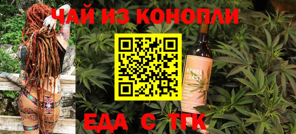 Еда ТГК марихуана  Вход с VPN  Джанкой 