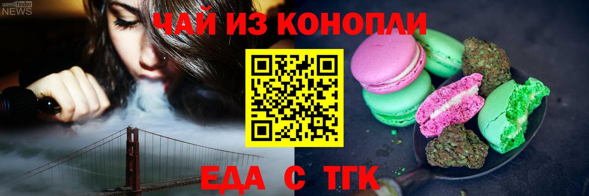 Еда ТГК марихуана Джанкой