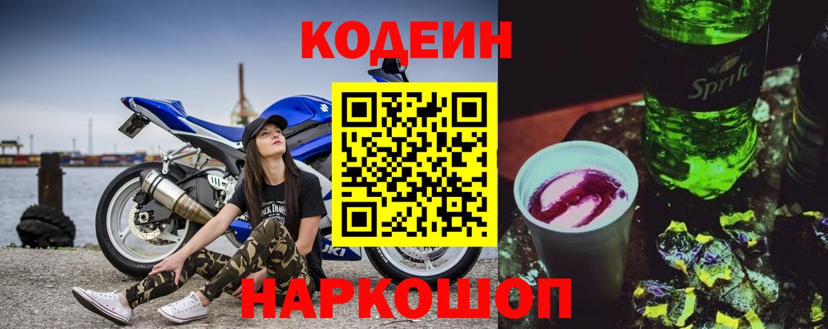Codein напиток Lean (лин)  Вход с VPN  Джанкой  Codein напиток Lean (лин) 