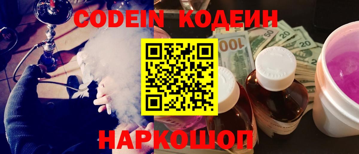 Кодеиновый сироп Lean напиток Lean (лин) Джанкой