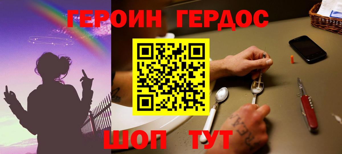 Героин белый Джанкой