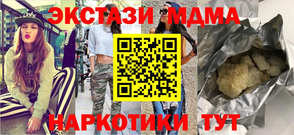 MDMA  MDMA crystal  Вход с VPN  МДМА Molly  Джанкой 