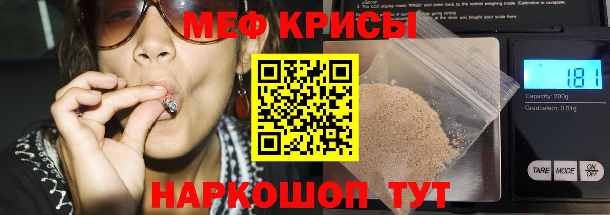 Мефедрон кристаллы Джанкой