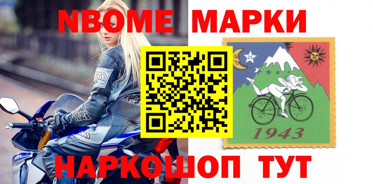 Марки 25I-NBOMe 1500мкг  Вход с VPN  продажа наркотиков  Джанкой 